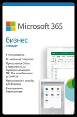 Microsoft 365 Busіness Standard для 1 ПК на 1 год Subscription все языки (электронный ключ) (KLQ-00217)