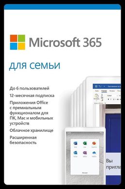 Microsoft 365 Family для 5 ПК на 1 рік Subscription всі мови (електронний ключ) (6GQ-00084)