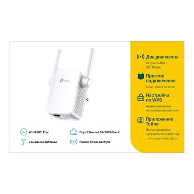 Ретранслятор Wi-Fi сигнала TP-LINK RE305 AC1200 1хFE LAN ext. ant x2 (RE305)