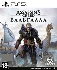 Гра для PS5 Assassin's Creed Вальгалла Blu-Ray диск (PSV1)