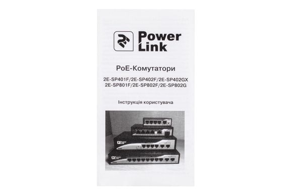 Коммутатор 2E PowerLink SP802F 10xFE (8xFE PoE, 2xFE Uplink, 150W), неуправляемый (2E-SP802F)