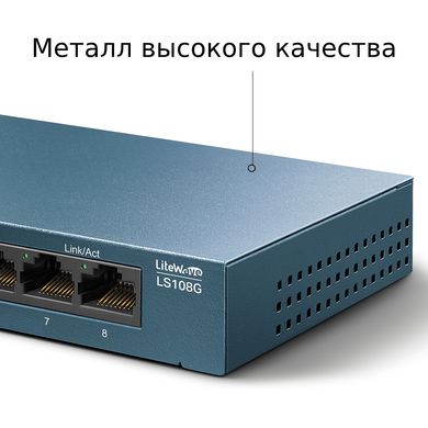 Комутатор TP-LINK LiteWave LS108G 8xGE некерований метал. корпус (LS108G)