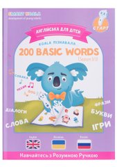 Книга интерактивная Smart Koala English Сезон 3 (SKB200BWS3)