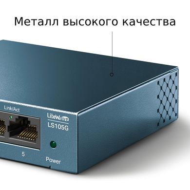 Комутатор TP-LINK LiteWave LS105G 5xGE некерований (LS105G)