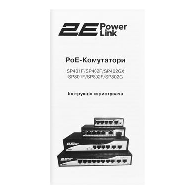 Коммутатор 2E PowerLink SP802G 10xGE (8xPoE 2xUplink) 120Вт Неуправляемый (2E-SP802G-2)